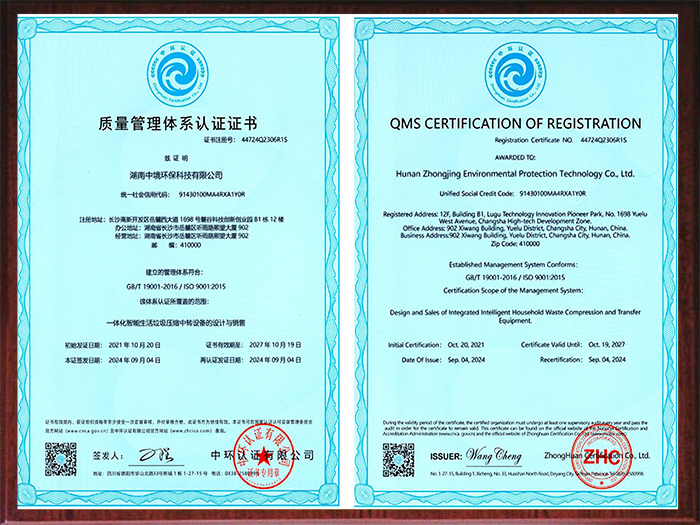 质量管理体系认证证书