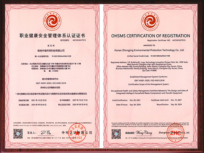 职业健康安全管理体系认证证书