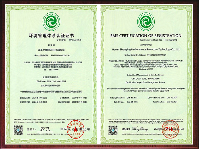 环境管理体系认证证书