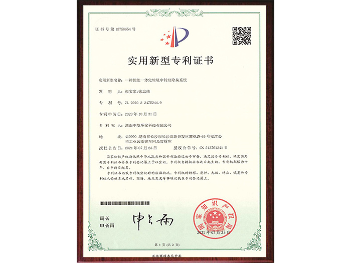 实用新型专利证书