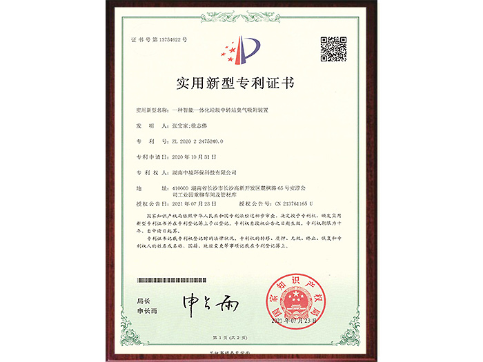 实用新型专利证书