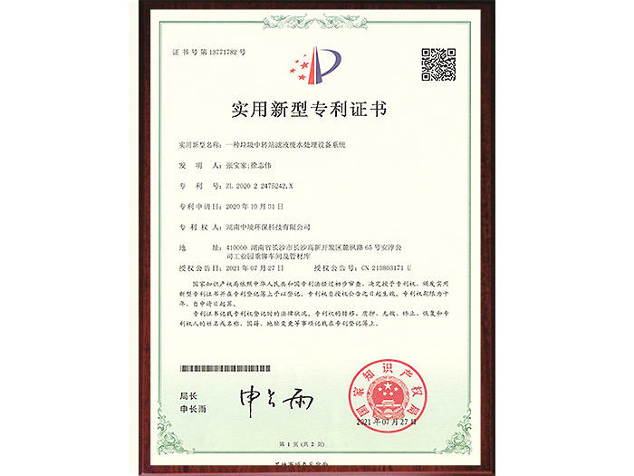 实用新型专利证书