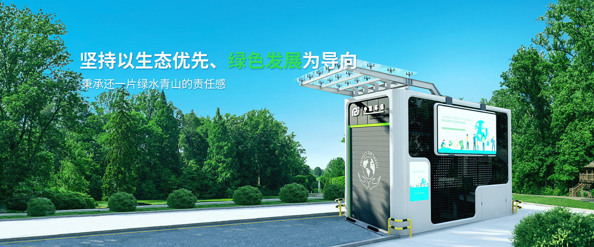 坚持以生态优先、绿色发展为导向