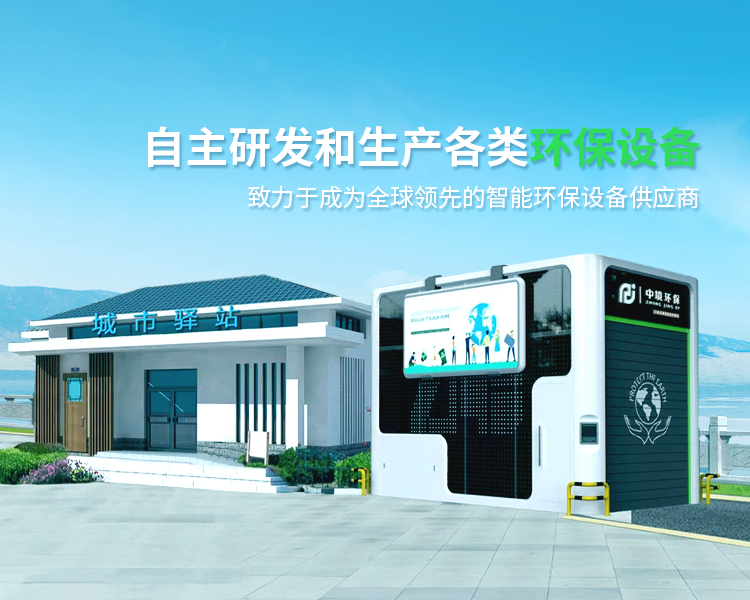 自主研发和生产各类环保设备