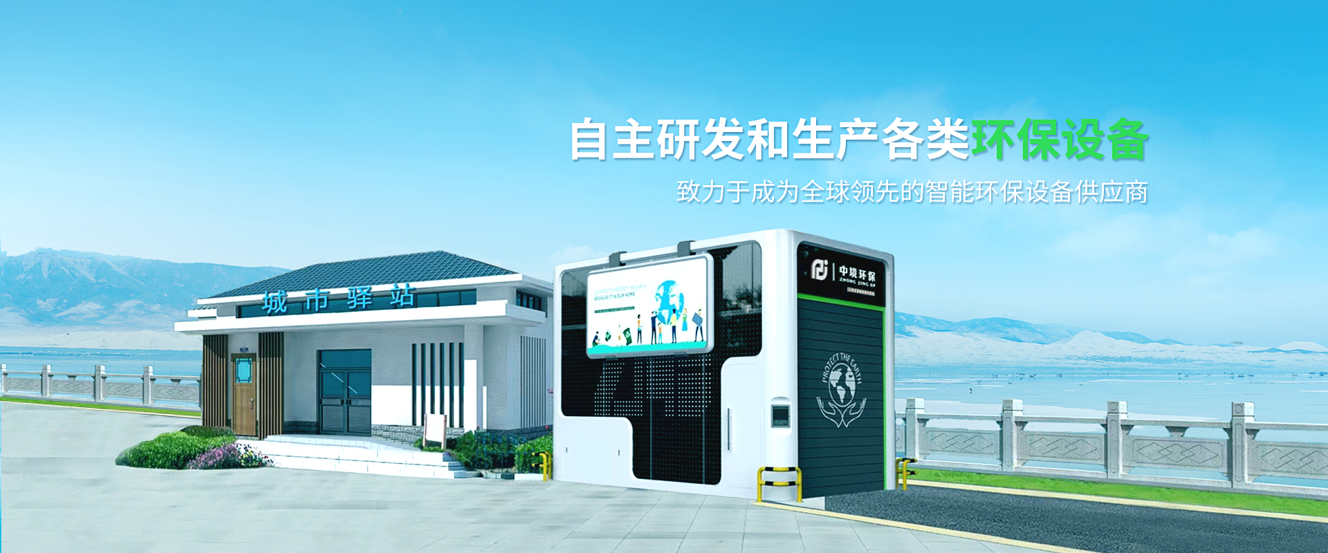 自主研发和生产各类环保设备